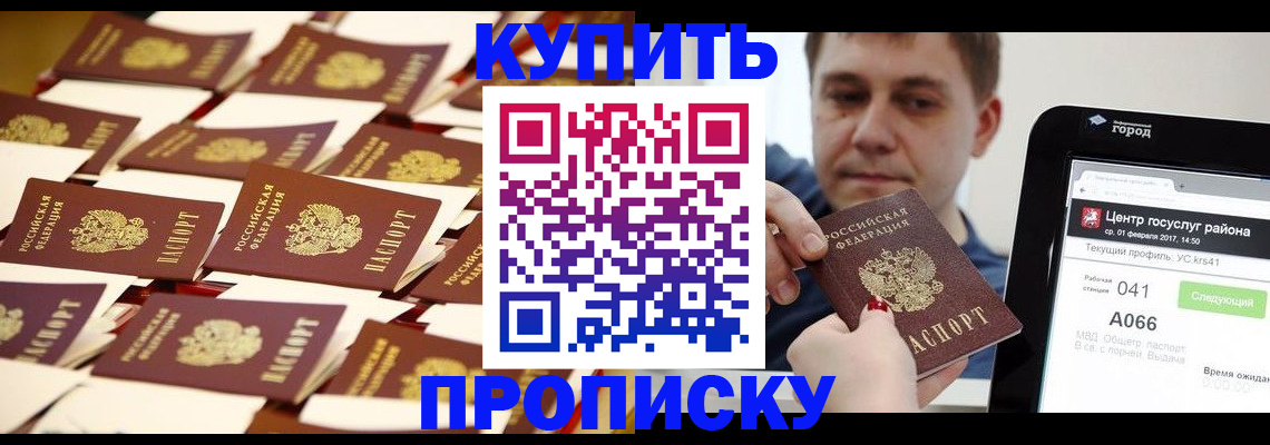 прописка в Сальске