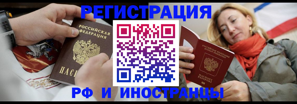 временная регистрация в Сальске