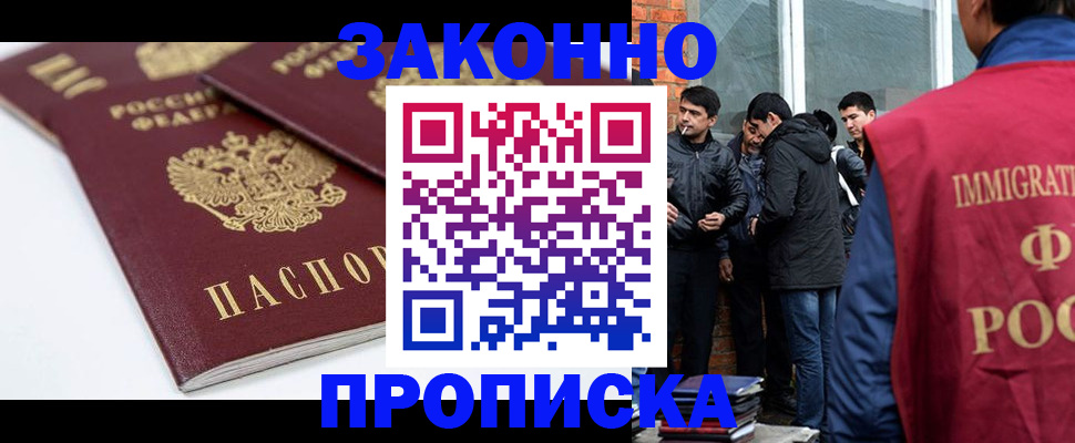 временная регистрация для всех в Сальске