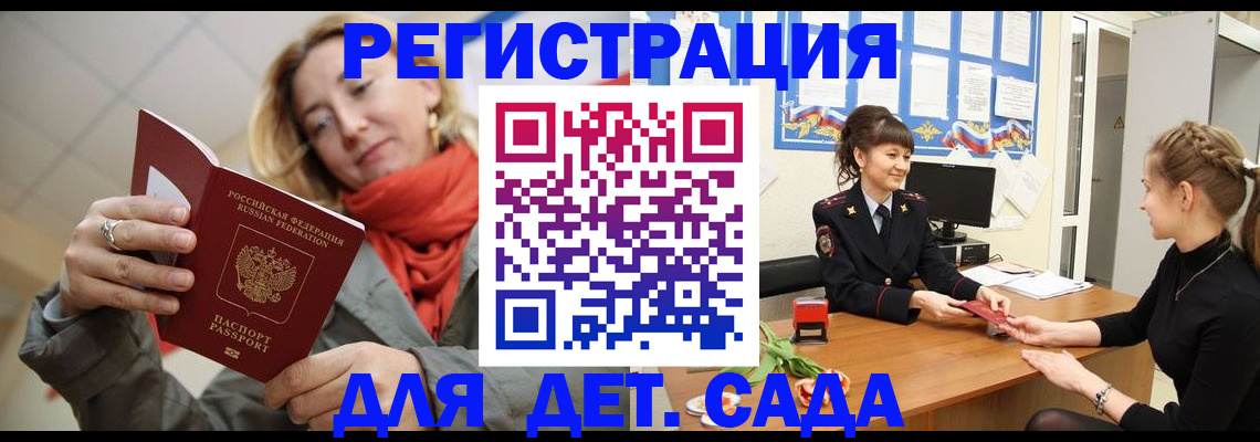 временная регистрация в квартире в Сальске